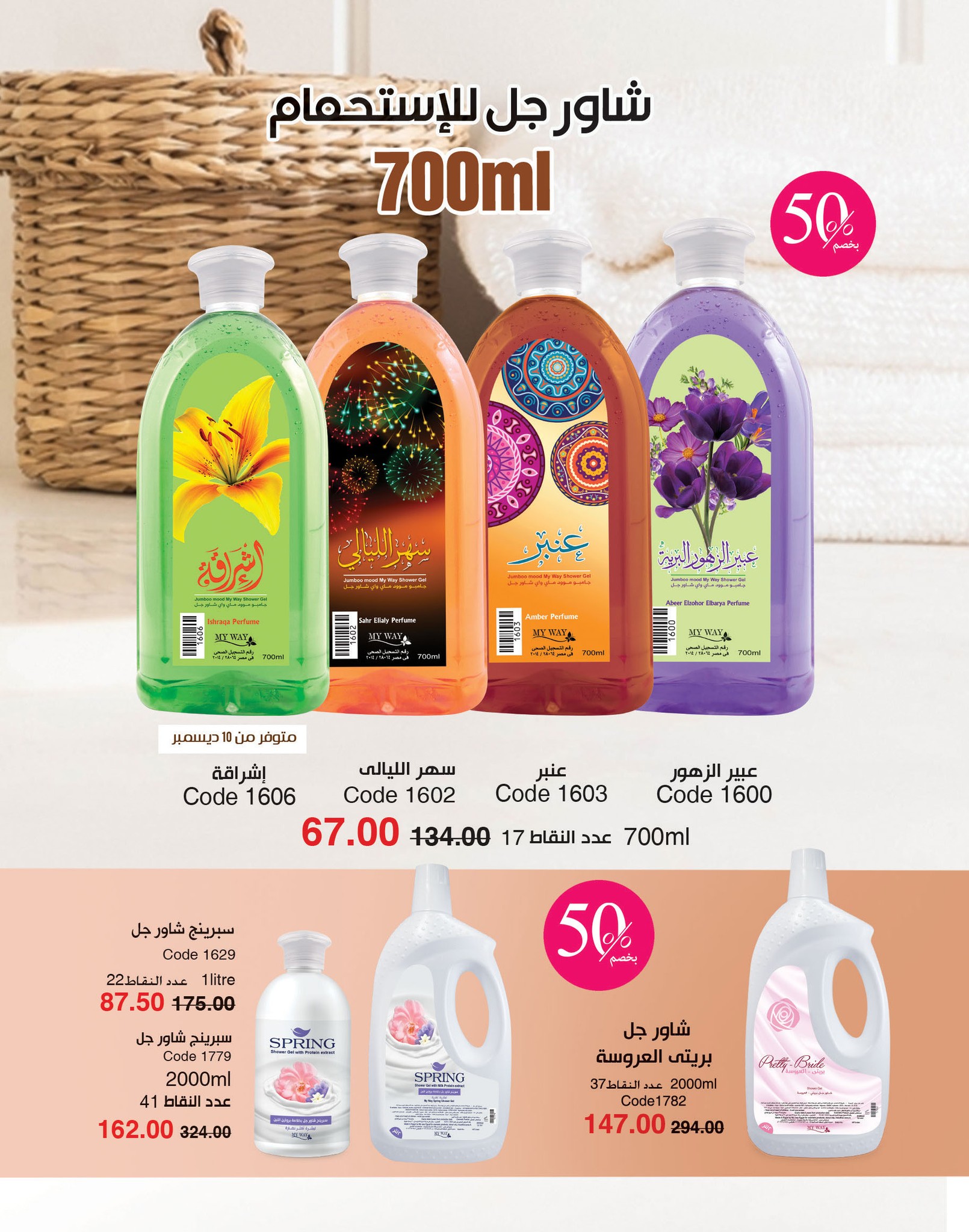 myway offers from 2dec to 2dec 2024 عروض ماى واى من 2 ديسمبر حتى 2 ديسمبر 2024 صفحة رقم 73